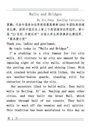 walls and bridges夏鹏(10页).doc