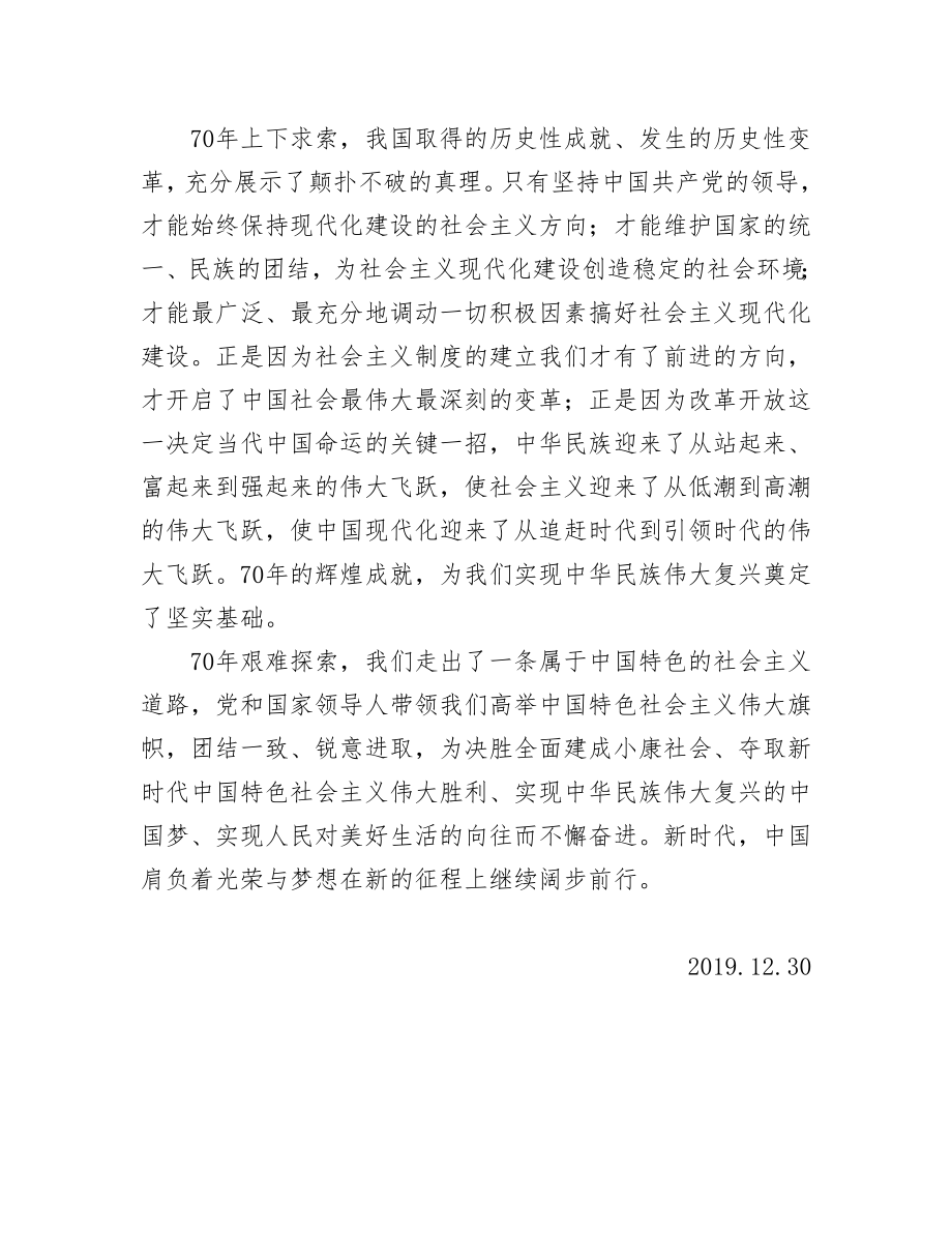 国庆70周年大型成就展观后感.doc_第2页
