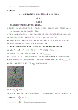 【最新】2017年江苏数学高考试题文档版(7页).doc