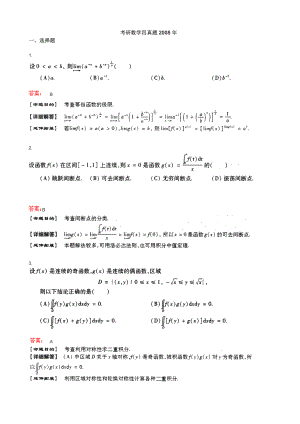 考研数学四真题2008年.doc