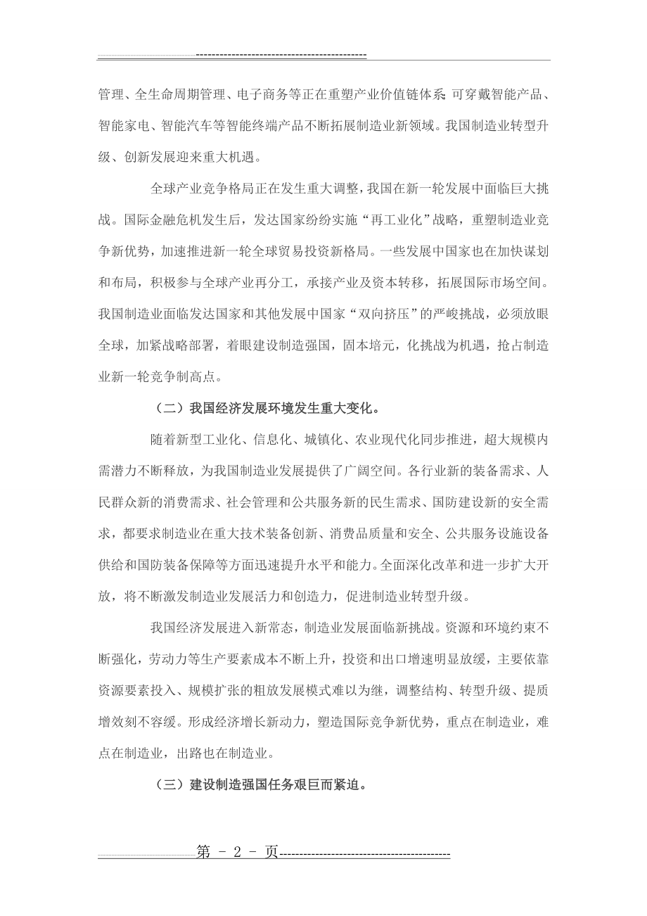 中国制造2025(全文)(30页).doc_第2页