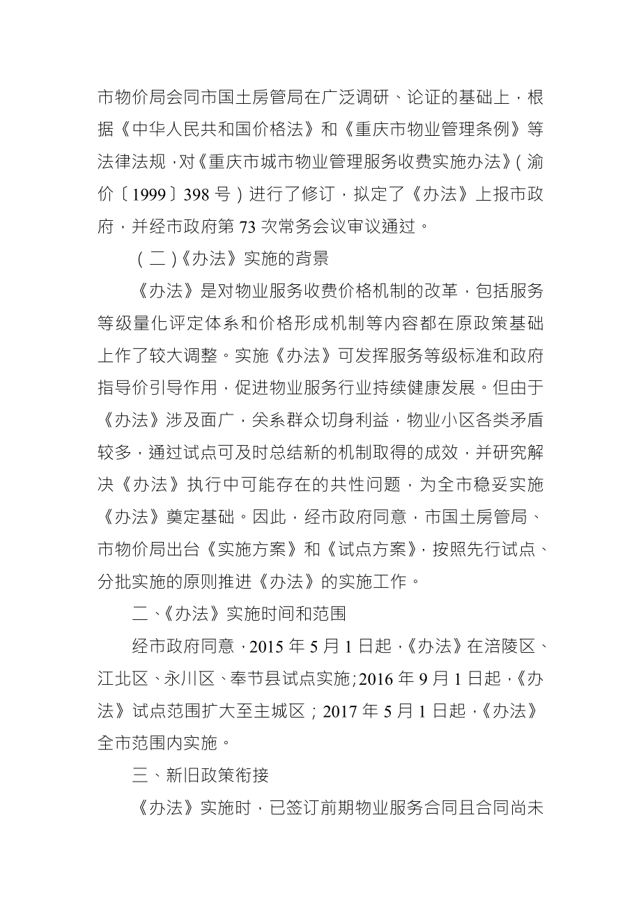 重庆物业管理政策.doc_第2页