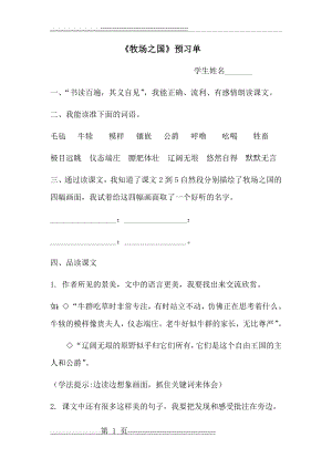 牧场之国预习单(2页).doc