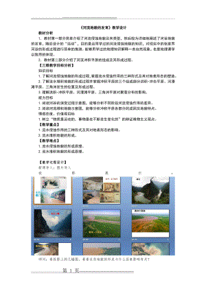 河流地貌的发育教学设计(8页).doc