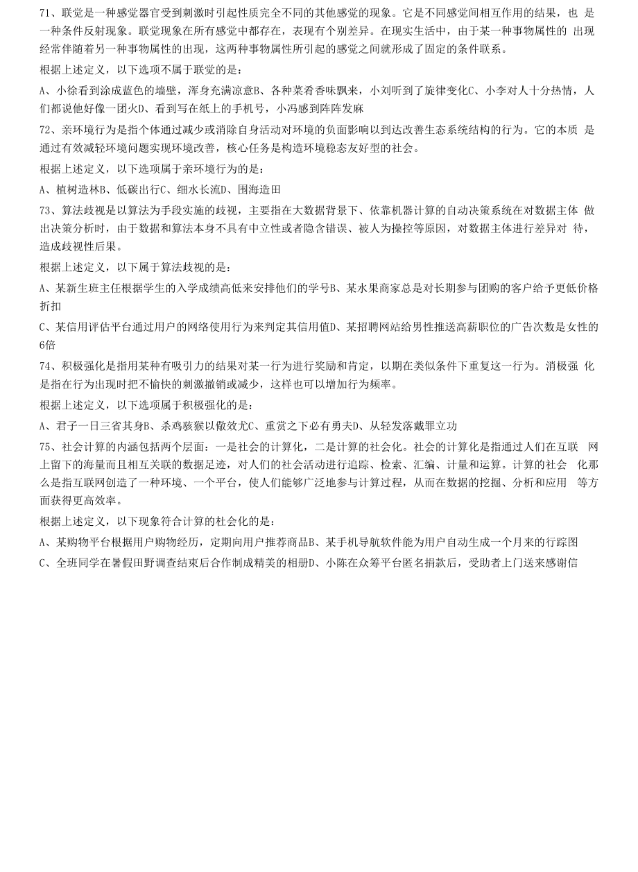 2020年0822贵州公务员考试《行测》真题（5道题目暂缺）.docx_第2页