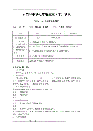 桥梁远景图学案(5页).doc
