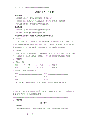 济南的冬天导学案及答案(7页).doc