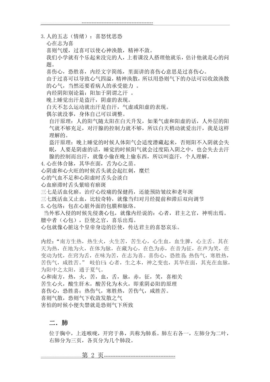 中医基础笔记完整版(52页).doc_第2页