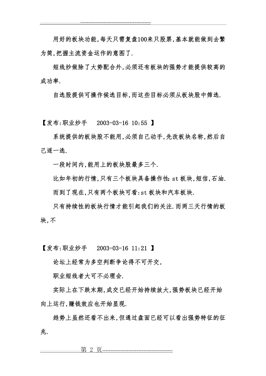 【淘股吧】职业炒手：语录(85页).doc_第2页