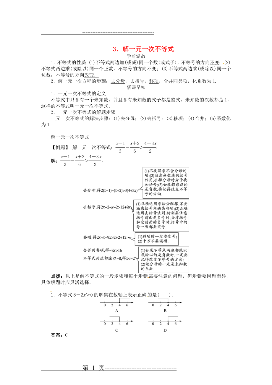 七年级数学下册 8.2.3 解一元一次不等式(第1课时)导学案 (新版)华东师大版(2页).doc_第1页