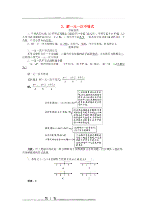 七年级数学下册 8.2.3 解一元一次不等式(第1课时)导学案 (新版)华东师大版(2页).doc