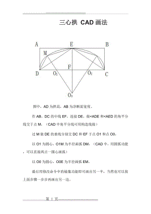 三心拱 CAD画法(2页).doc