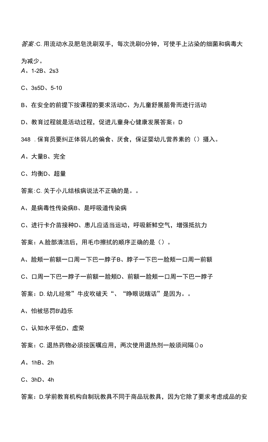 2022年云南省中级保育员资格理论考试题库（含答案）.docx_第2页
