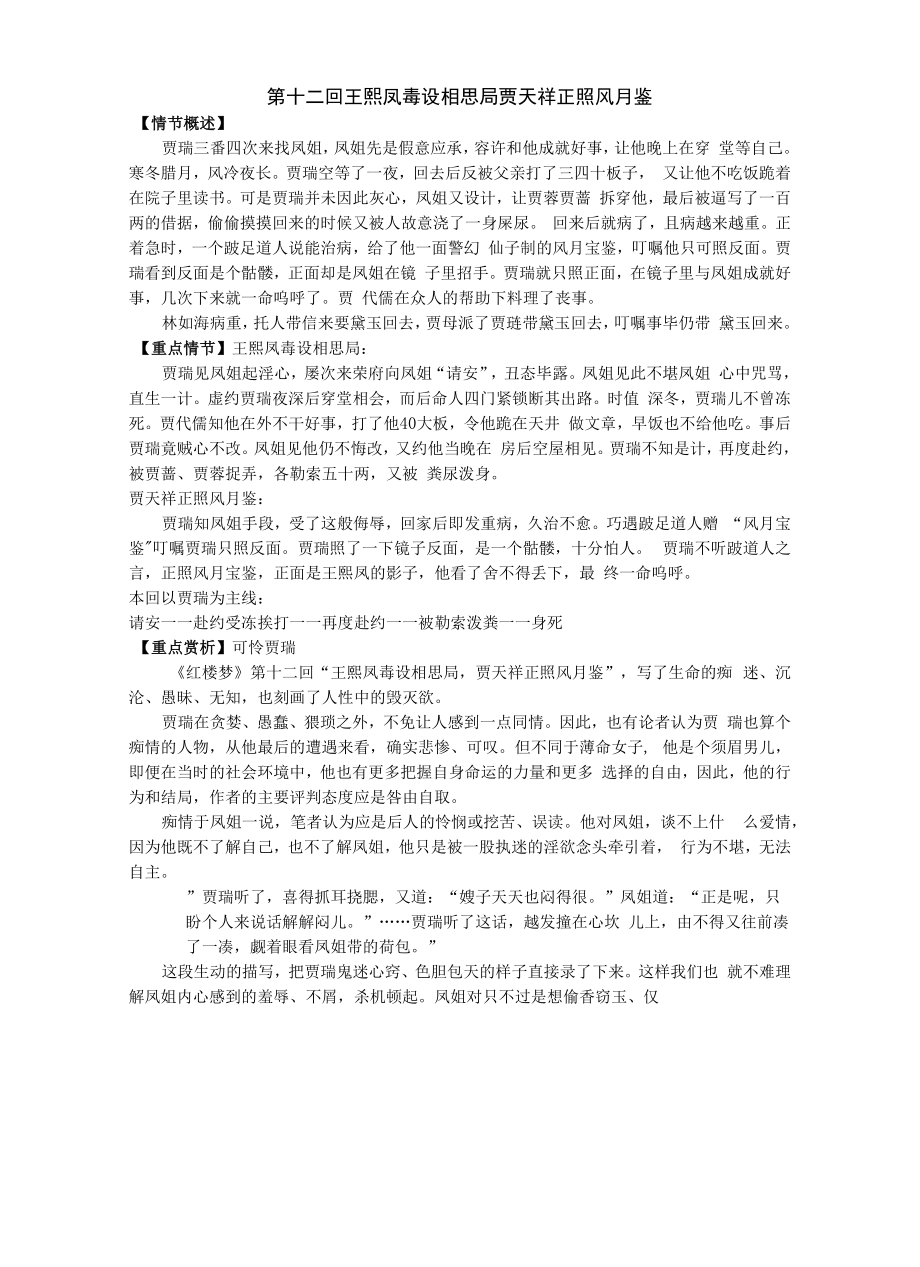 上海市高考语文名著阅读之《红楼梦》分章回练习：第十二回（无答案）.docx_第1页