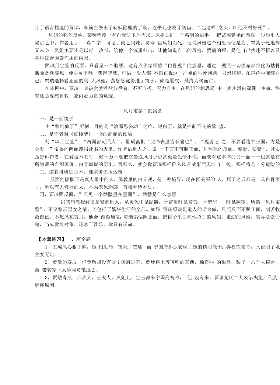 上海市高考语文名著阅读之《红楼梦》分章回练习：第十二回（无答案）.docx_第2页