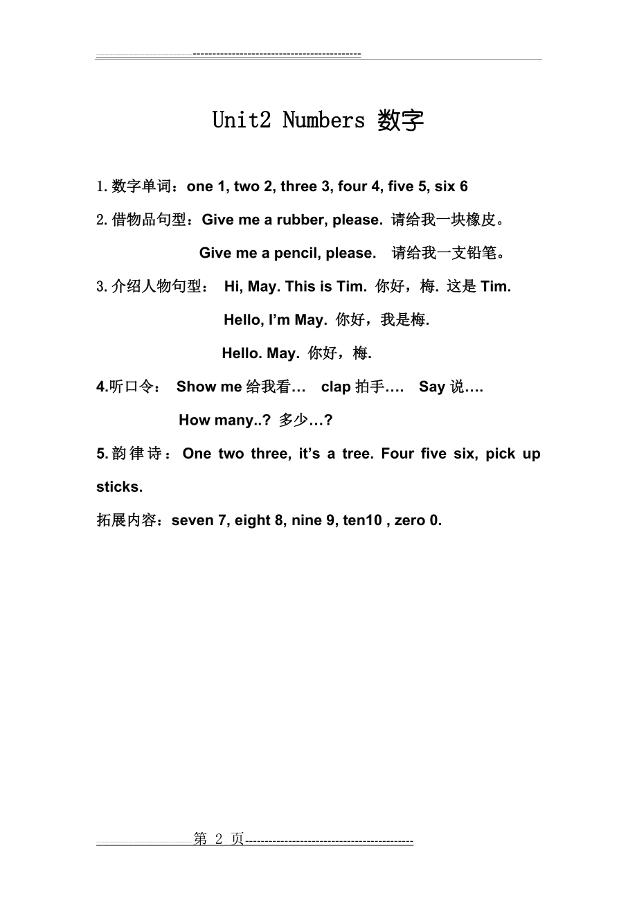 上海版牛津小学英语一年级1a知识归类(8页).doc_第2页