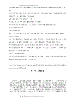 上海土壤分布(4页).doc