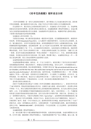 肖申克的救赎视听语言分析(9页).doc