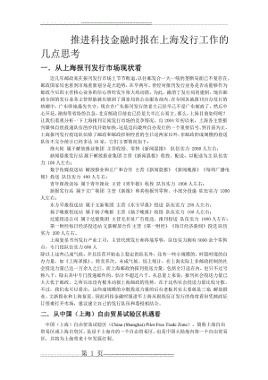 上海报业市场(5页).doc