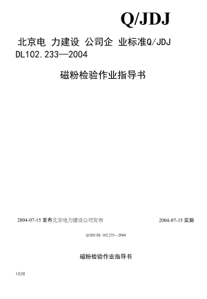 010磁粉检验作业指导书.docx