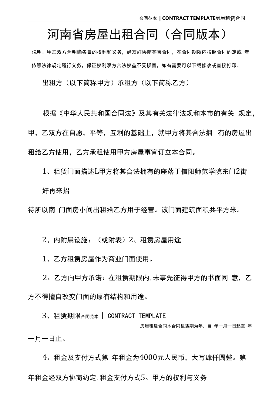 河南省房屋出租合同(合同版本).docx_第2页
