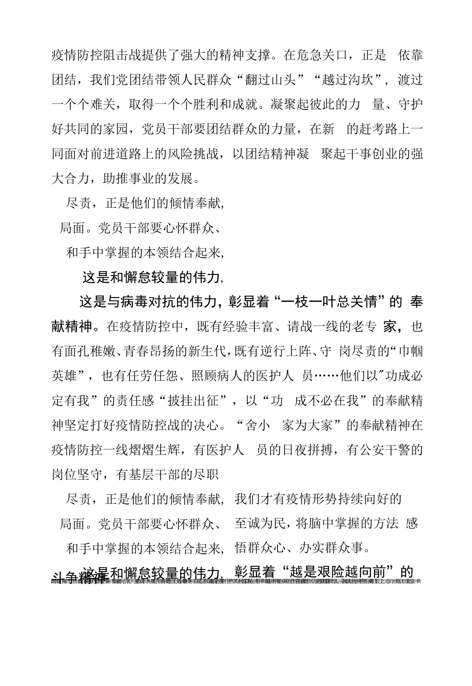 感悟“人民至上、生命至上”背后的中国精神.docx_第2页