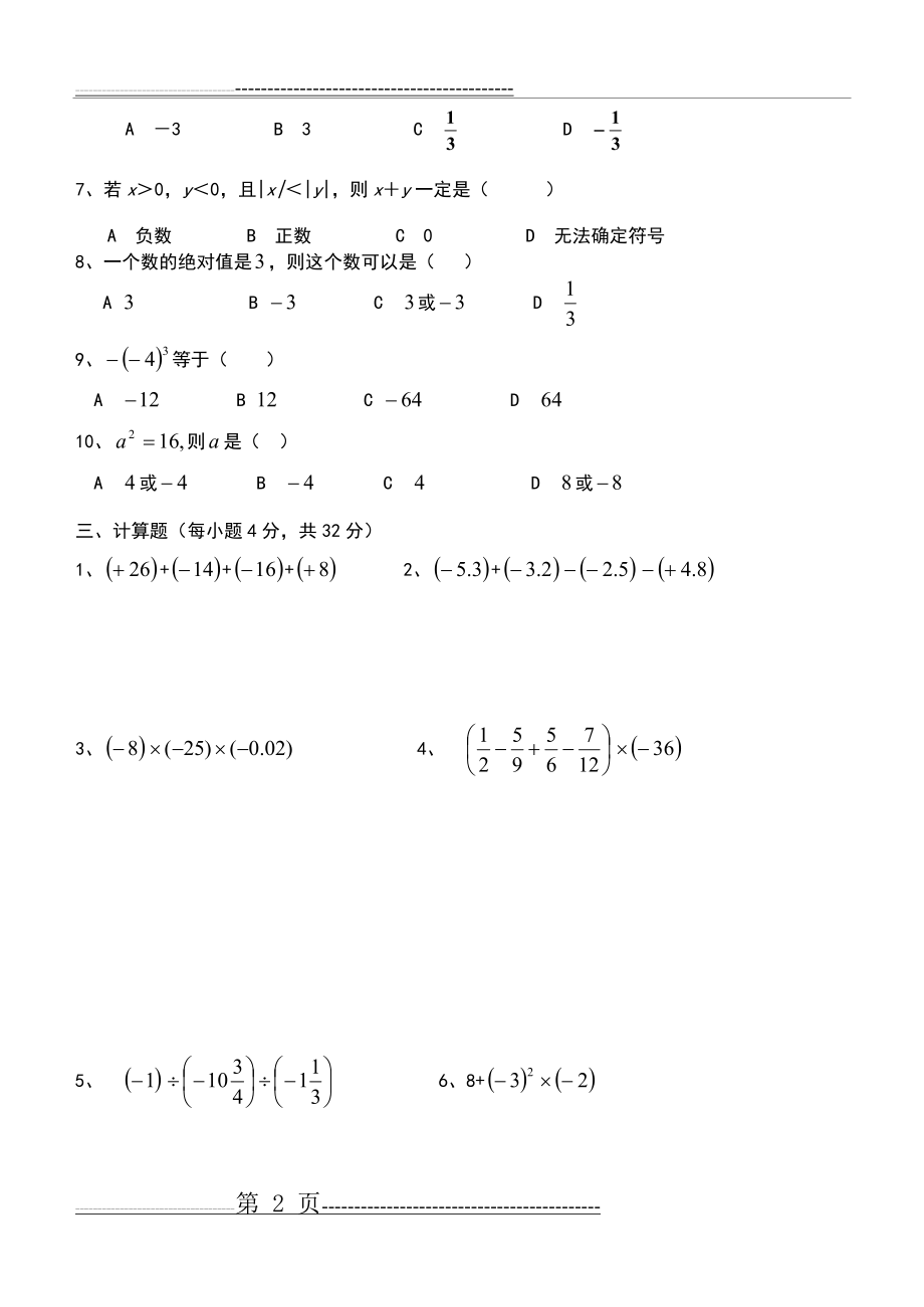 七年级数学上册第二章单元测试题及答案(9页).doc_第2页