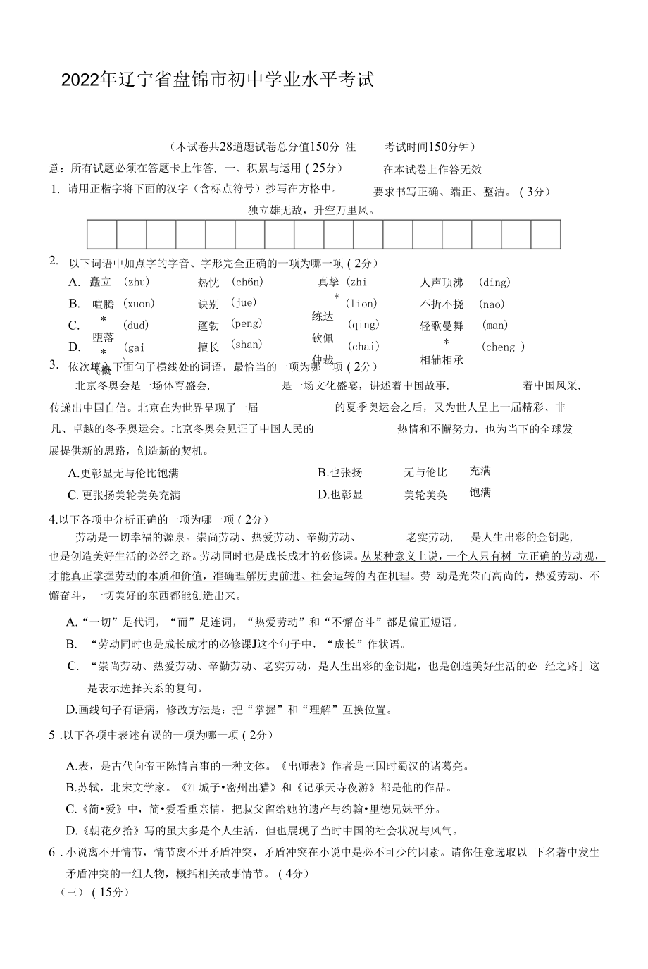 辽宁盘锦市三年中考（2020-2022）语文试题及答案.docx_第1页