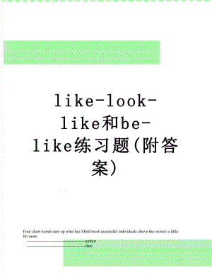 最新like-look-like和be-like练习题(附答案).doc