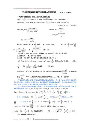 三角恒等变换和解三角形题型总结(有参考答案)(24页).doc