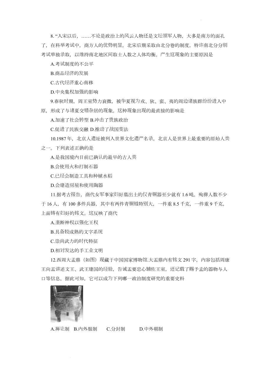 第一课中华文明的起源与早期国家（同步训练）--高中历史统编版2019必修中外历史纲要上册.docx_第2页
