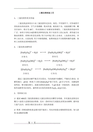 三氯化铁制备工艺(1页).doc
