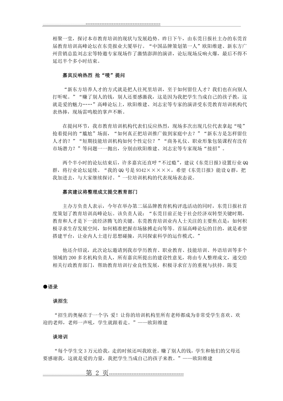 东莞高峰(3页).doc_第2页
