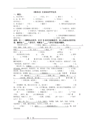 核舟记练习题(2页).doc