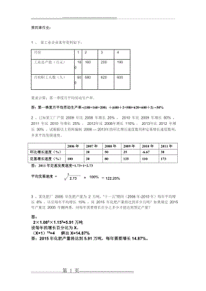 统计学第四章课后作业题(1页).doc
