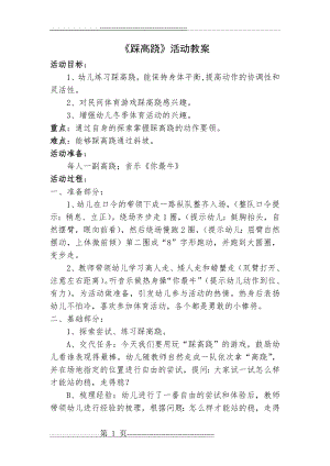 踩高跷活动教案(3页).doc