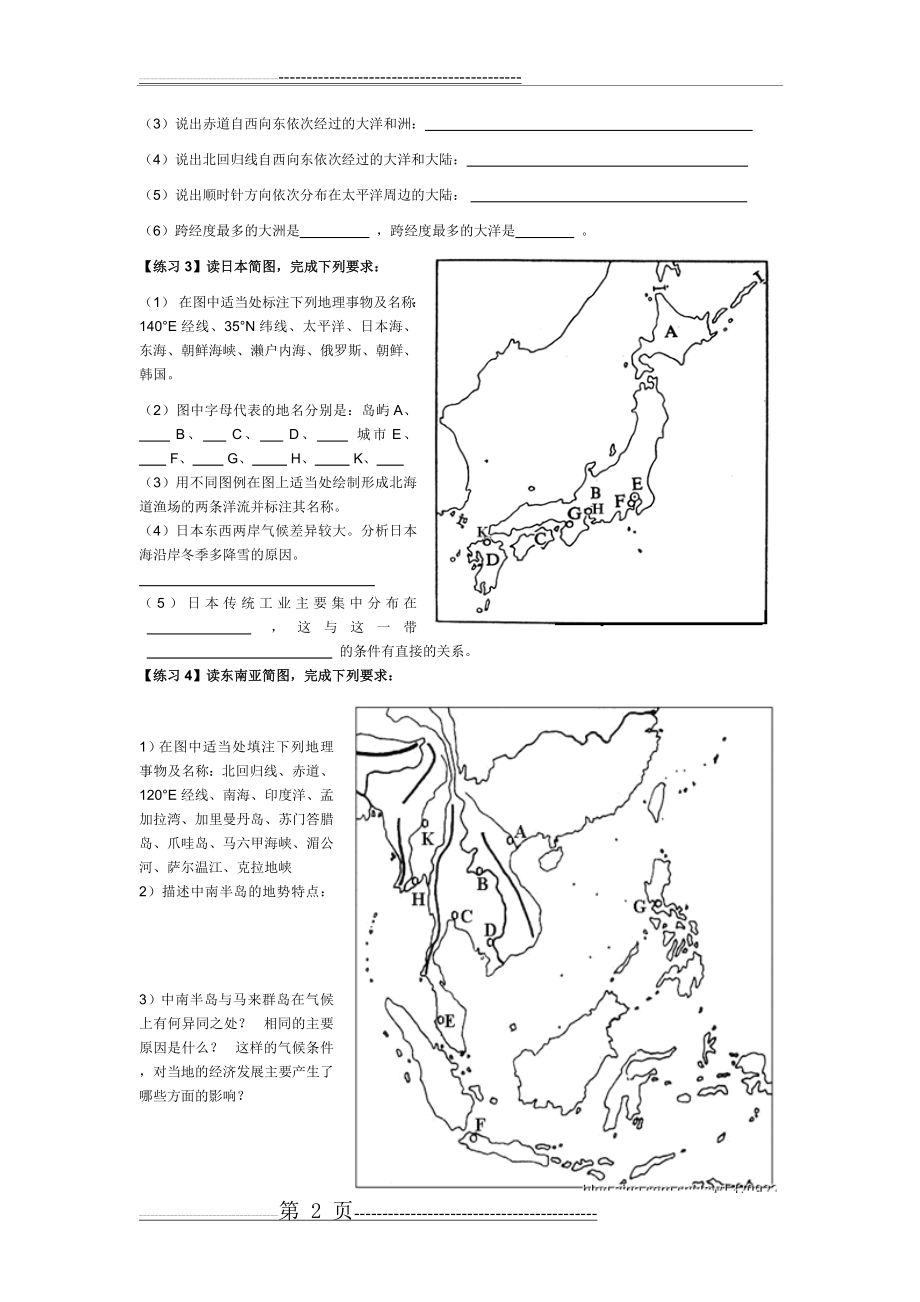 世界地理地图定位填图练习(17页).doc_第2页