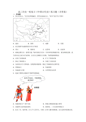 中国古代史练习题-高三历史一轮复习.docx