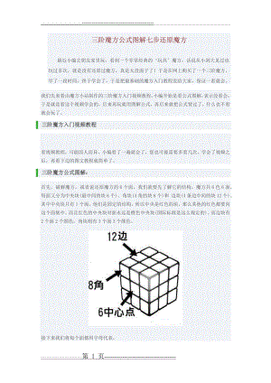三阶魔方公式图解七步还原魔方-三阶扭曲魔方公式(7页).doc