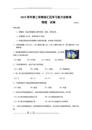 上海市徐汇区2020届高三物理二模试卷(9页).doc