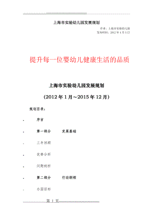 上海市实验幼儿园发展规划(35页).doc