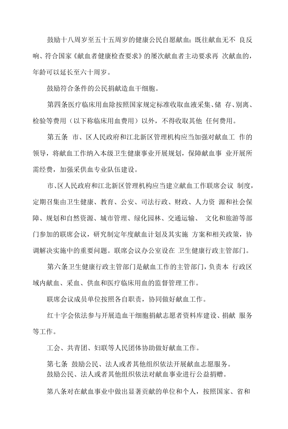 南京市献血条例(2022修正).docx_第2页