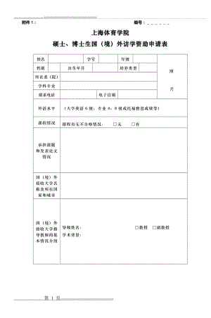 上海体育学院(3页).doc