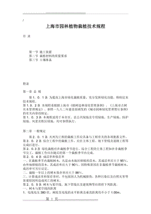 上海市园林植物栽植技术规程(8页).doc