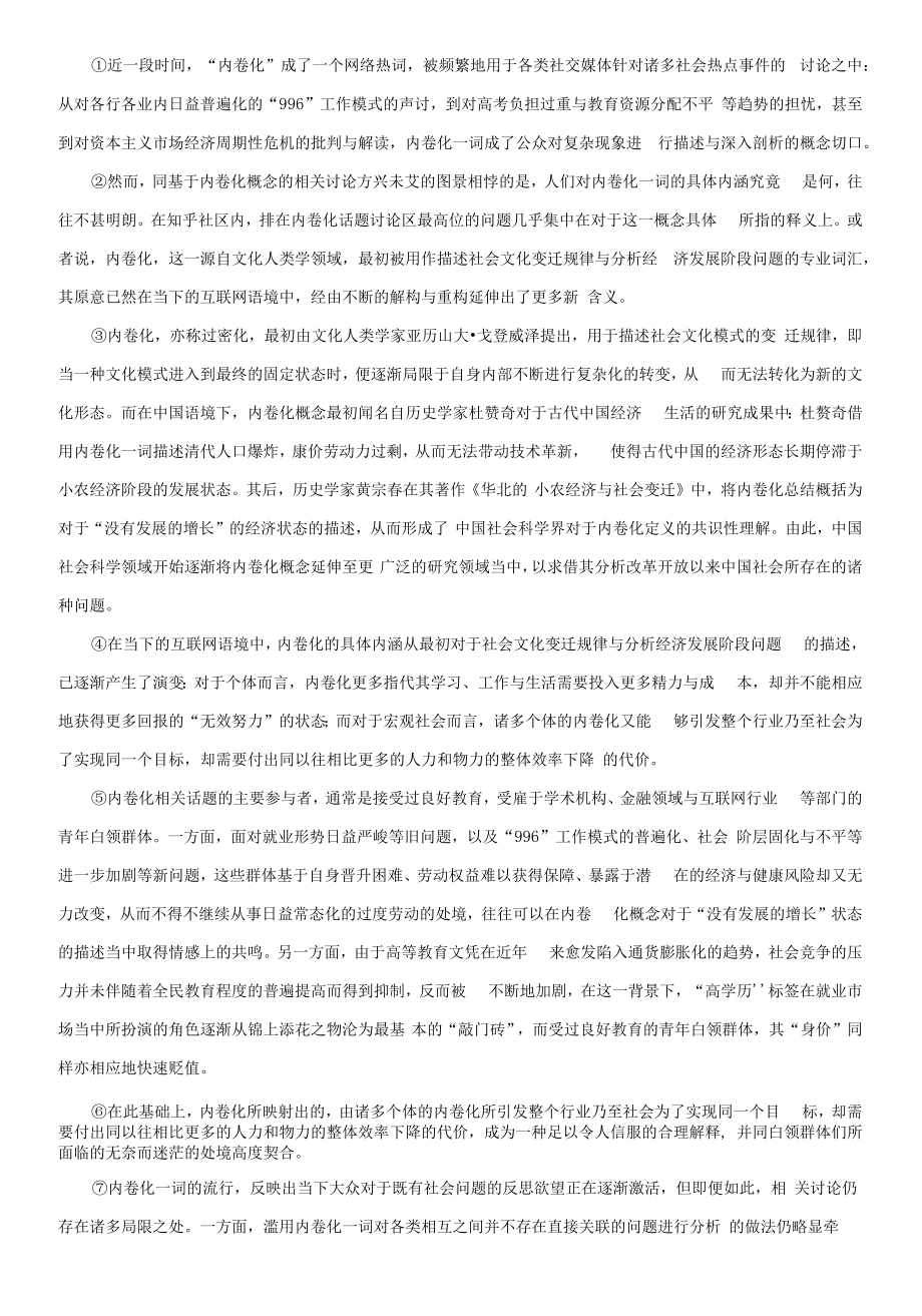 上海市浦东新区2021-2022学年高二上学期期中语文试题（原卷版）.docx_第2页