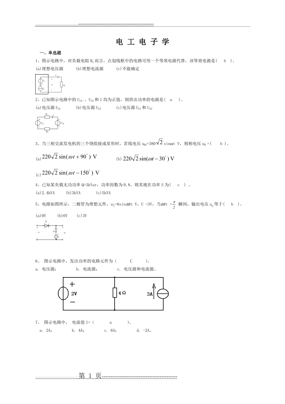 《电工电子学》期末综合复习题(16页).doc_第1页