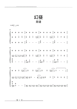【简谱】幻昼简谱(6页).doc