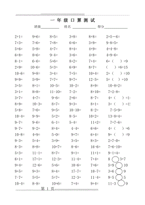 一年级数学上册口算练习题(4页).doc