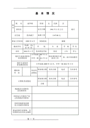 专业技术职务任职资格评审表 (空白表)(9页).doc