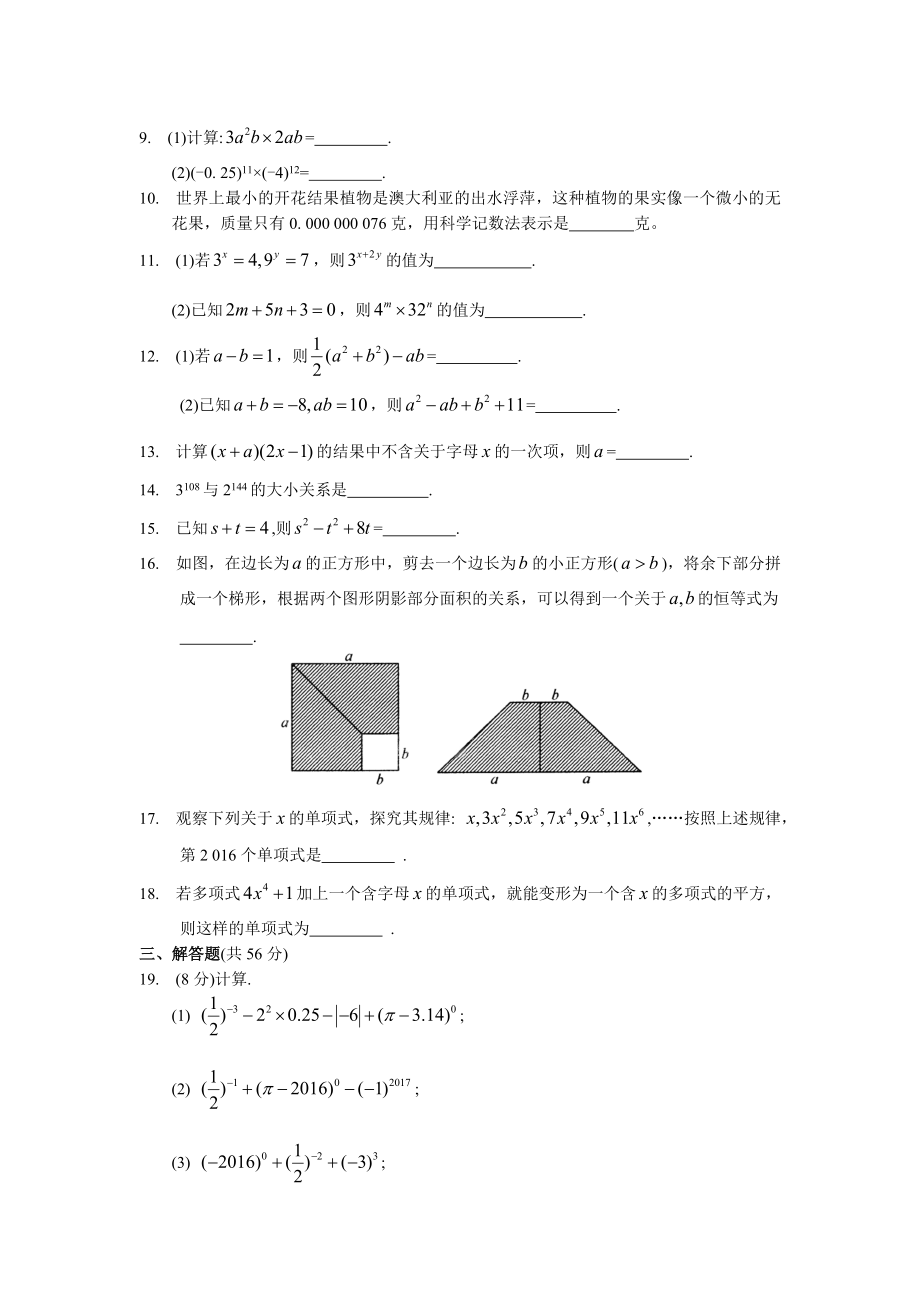 人教版八年级数学上册整式的乘法及因式分解-章节测试题.doc_第2页